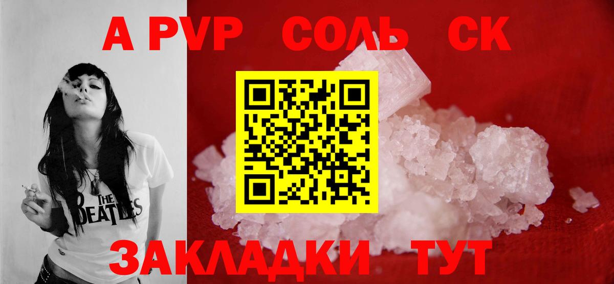 A-PVP Соль Касимов