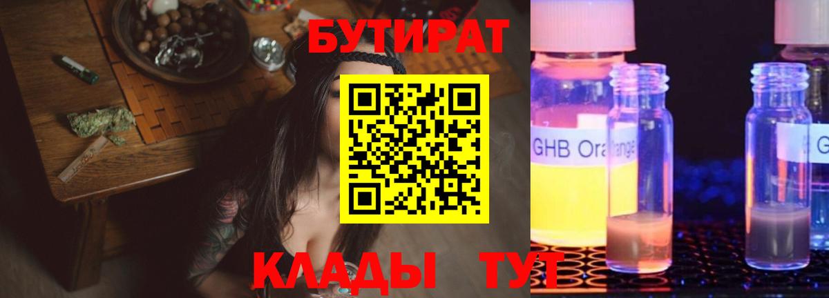 Бутират 99%  Вход с VPN  Касимов 