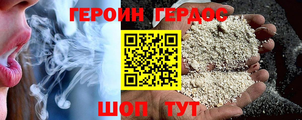 Героин хмурый Касимов
