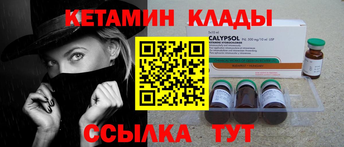 КЕТАМИН VHQ Касимов