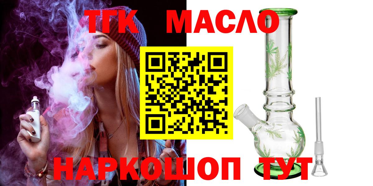 ТГК гашишное масло Касимов